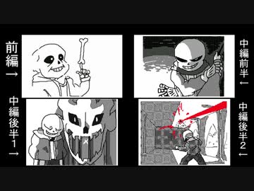 【undertale】sans戦　うごメモver 見比べ編part2