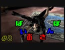 【ゆるーく縛り実況】ばいおさんぽ  Part8【バイオハザード4】