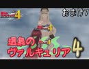 【戦場の青春を】戦場のヴァルキュリア4【初見実況プレイ】おまけ7