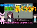 【おそ松さん偽実況】怪異症候群３＃13「最終章 巣くうもの編②」紅松実況