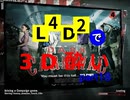 L4D2で3D酔いpart18