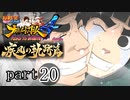【ナルスト４ 疾風の軌跡編】 木ノ葉の忍　part20