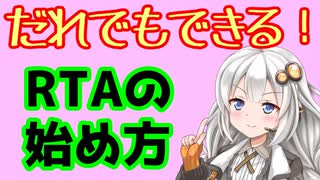 【VOICEROID解説】RTAの始め方【初心者向け】