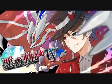 人気の イベルタル 動画 58本 ニコニコ動画