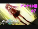 真EDを目指す『密室のサクリファイス』実況プレイ【アスナED編_Part.7(終)】【ループ-4】