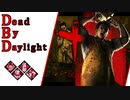 第524回なーさんの「Dead by Daylight」