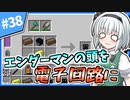 【Minecraft】大金持ちを目指しましょう #38【ゆっくり実況】