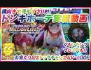 ドンキホーテ実戦動画  PFアイドルマスター ミリオンライブ！  大当たり＆ストックタイム＆V-LOOP
