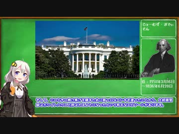 大統領で見るアメリカの歴史②～マディソンからジャクソンまで～