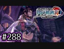 #288 軌跡好きの【閃の軌跡Ⅳ】実況だよ