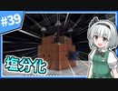 【Minecraft】大金持ちを目指しましょう #39【ゆっくり実況】