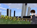 {ソランクラフトpart7}外壁と階段作り！！【マイクラPC実況】