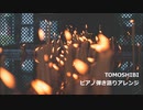 【ピアノ弾き語りアレンジ】TOMOSHIBI【ヒプノシスマイク 麻天狼】