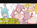 【Five Nights at Freddy's2】ガンスリンガーゆかりが警備員になりました