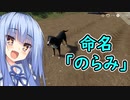 【FarmingSimulator19】琴葉姉妹が農業で天下を目指す＃11【琴葉茜・葵・東北きりたん】
