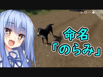【FarmingSimulator19】琴葉姉妹が農業で天下を目指す＃11【琴葉茜・葵・東北きりたん】