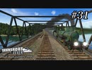 TRANSPORT FEVER【前面展望】#31