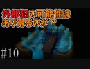 かまいたちの夜2を実況プレイ！#10【わらべ唄編】