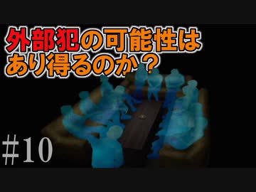 かまいたちの夜2を実況プレイ！#10【わらべ唄編】