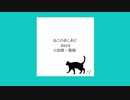 ねこのあしあと　鎌倉編day4【小田原・箱根】