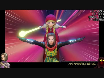 【DQ11S】主ベロ二人旅 part2【ゆっくり実況】
