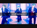 【MMDツイステ】KING_メイキング【サ部山】