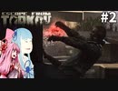 【EFT】ロシアでの生き延び方 #2【VOICEROID実況】