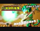 【実況】EDFのお祭りゲー【デジボグ地球防衛軍】part50