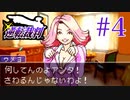 【逆転裁判】立つは法廷、探るは矛盾 #4【実況】