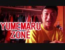 【東海オンエアMAD】ゆめまる×RED ZONE