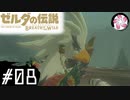 【BotW＃8】凡人が行くシナリオ中心の息吹旅