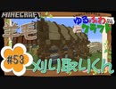 ゆるふわクラフト#53『自動羊毛施設』