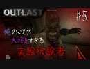 【OUTLAST】超絶ビビリが廃墟の精神病院に潜入した結果 #5