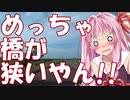 【VOICEROID車載】北海道ドライブ記録簿　ヨンマルリベンジPart6【三度目の最北】
