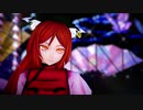 【東方MMD】　いかないで　　大人橙　