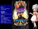 下手でも出来る。流し見、ゴ魔乙プレイ動画　その８３