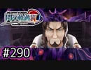 #290 軌跡好きの【閃の軌跡Ⅳ】実況だよ