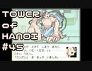 【実況】０と１が行きつく果てに【TOWER of HANOI】 #45