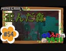 ゆるふわクラフト#54『ネザー探索』
