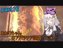 【fallout76】あかりちゃん(とちび達)のアパラチア調査α米！！　part16