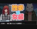 【ヒプマイARB】観音坂独歩の本気女装に変態が釣れてしまう【プレイ動画】
