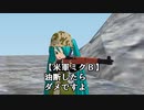 【MMD】ミクIn硫黄島