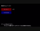 【ニコ生ゲーム】魔道士vsゾンビ？　スコア612