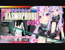 【phasmophobia】20調査員ゆかりさんのphasmophobia#20【VOICEROID実況】