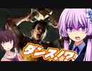 超ヤバいキラー、ダンシングカニバルと遭遇なの！サクッとボイロDBD１回目【Dead by Daylight】