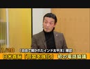 峯村健司×細谷雄一×中山俊宏「2021年、米中対立のゆくえ」 #国際政治ch 89後編
