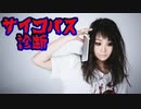 魔界四天王にサイコパス診断出してみた【まめーさにんにん】
