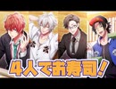 【ヒプマイARB】まさかの四人！左馬刻・独歩・銃兎・二郎の楽しい楽しい食事会【プレイ動画】