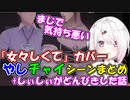 「女々しくて」カバーのやしチャイシーンまとめ＋しぃしぃがドン引きした話【にじさんじ切り抜き】【社築/椎名唯華/花畑チャイカ】