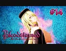 悪魔の正体【Bloodstained -Ritual of the Night-】#14